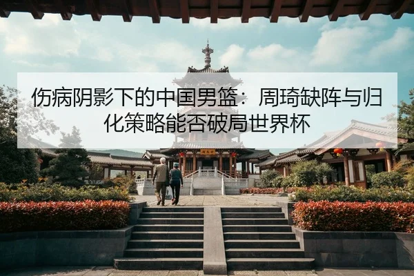 shang-bing-yin-ying-xia-de-zhong-guo-nan-lan-zhou-qi-que-zhen-yu-gui-hua-ce-lve-neng-fou-po-ju-shi-jie-bei-3-429.jpg