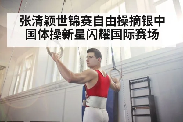 gymnast training
